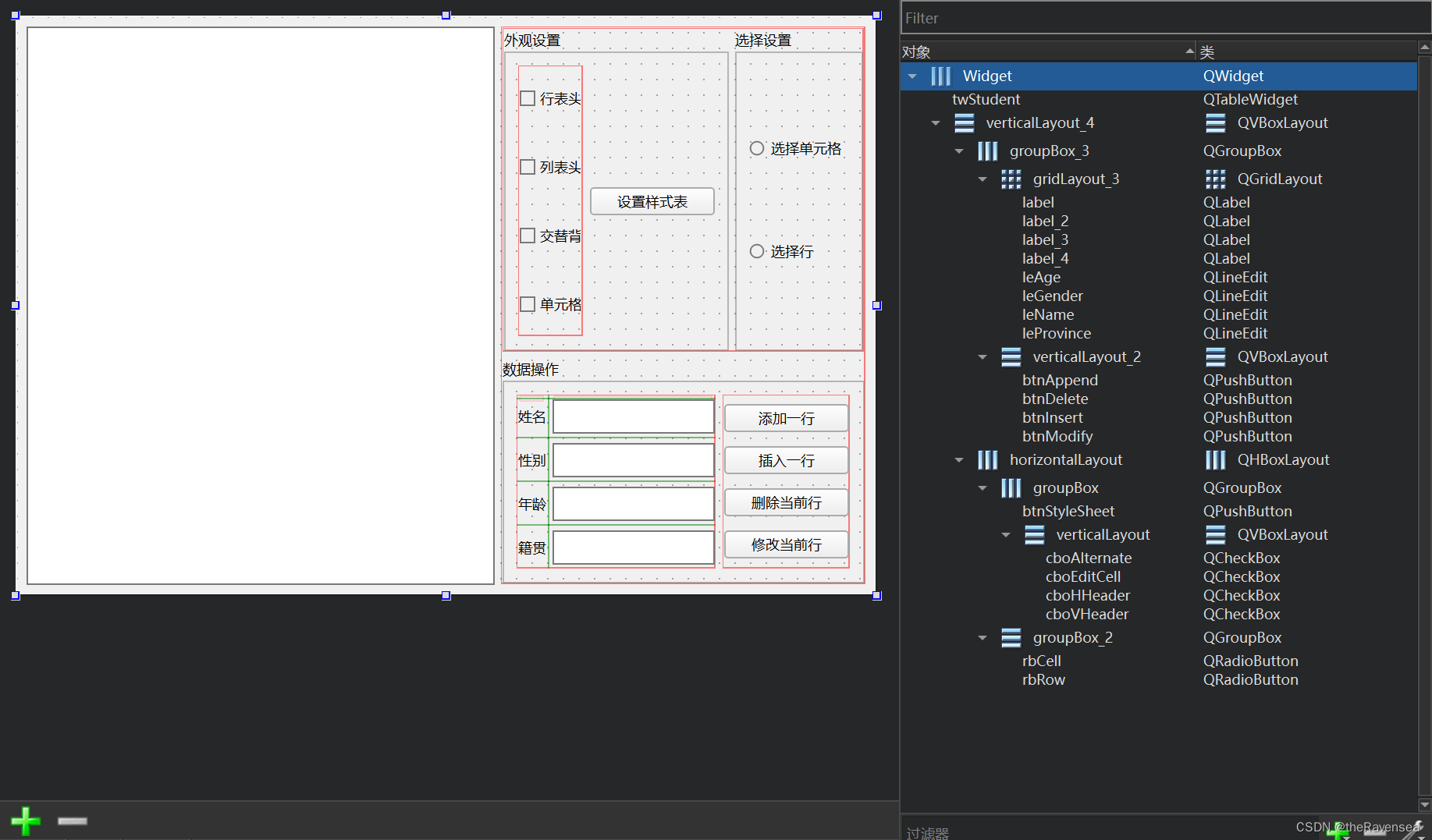 Qt QTableWidget表格控件