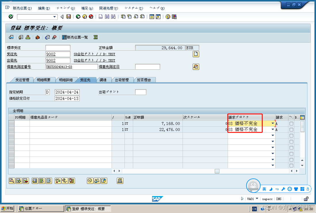 SAP SD学习笔记06 - 受注的据否，受注的理由，简易变更（一括处理）