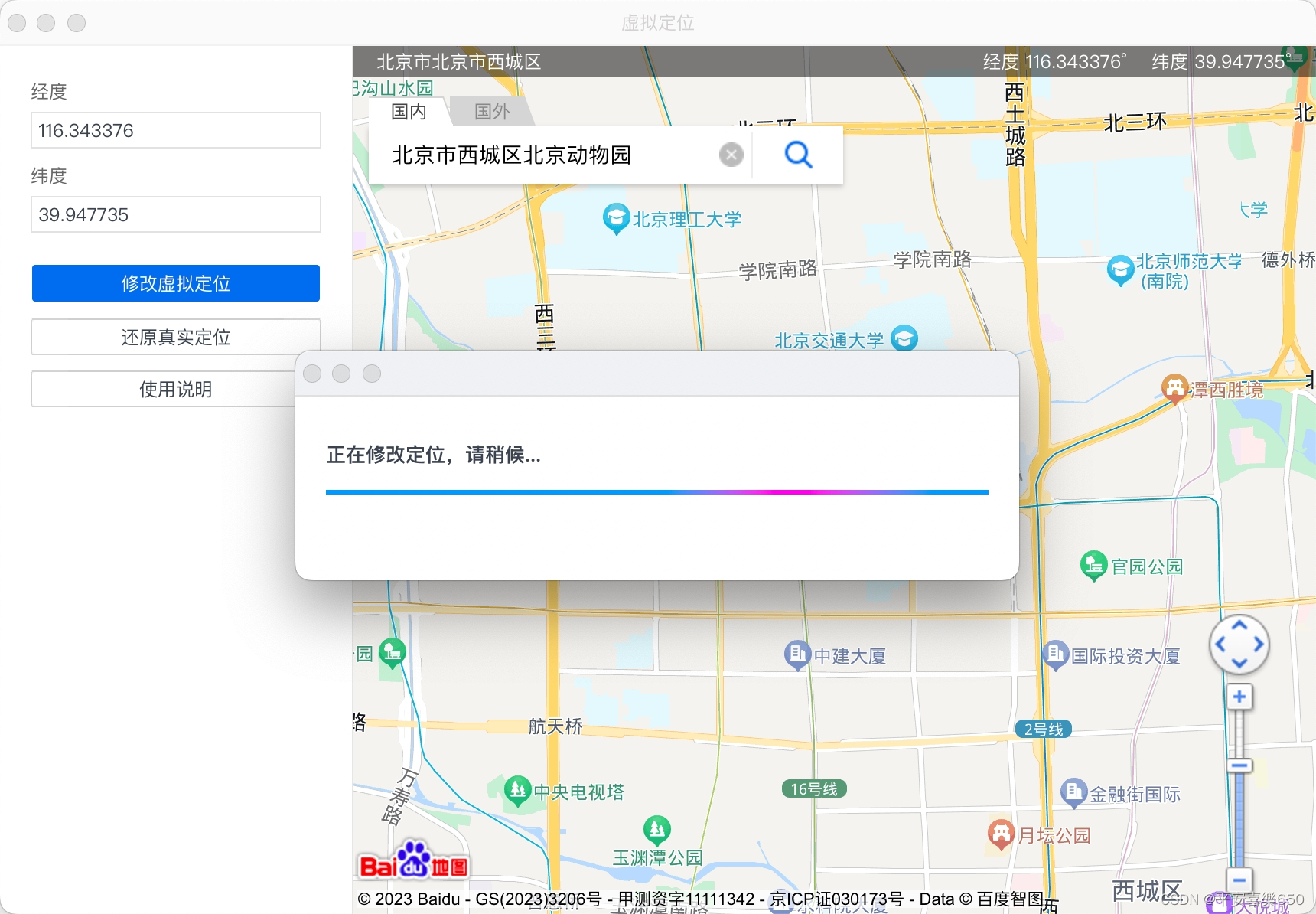 iOS进行虚拟定位_ios虚拟就定位-CSDN博客