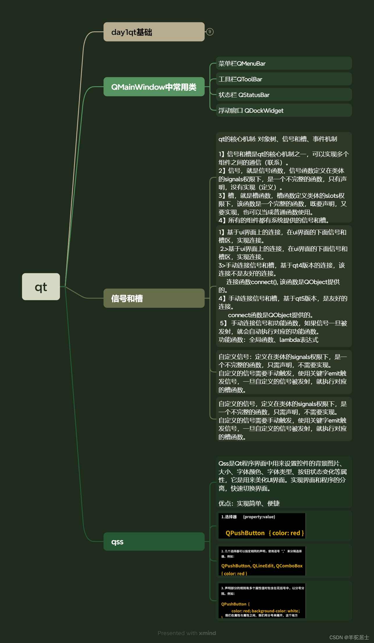 嵌入式学习记录6.17(qss练习）