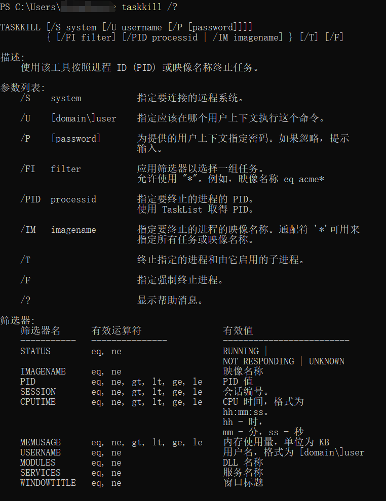 cmd查看进程信息 终止进程