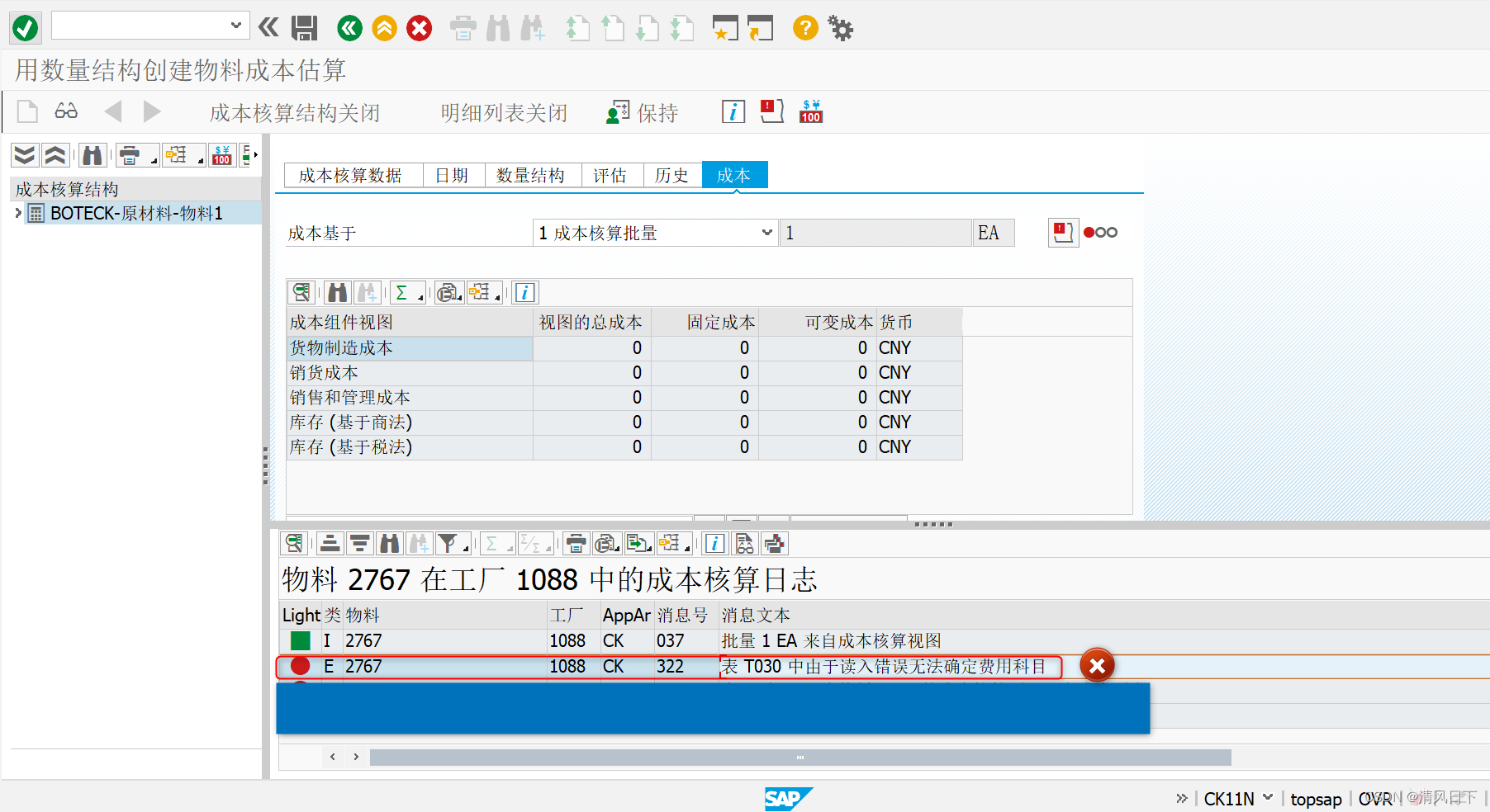 38 SAP报错：表 T030 中由于读入错误无法确定费用科目