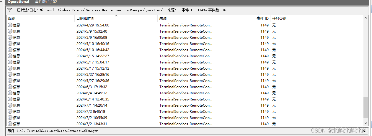  Windows系统下查看电脑被远程访问历史记录