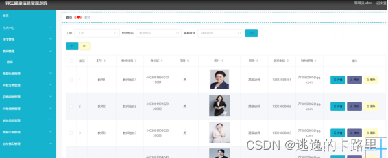 图5-3教师管理界面图