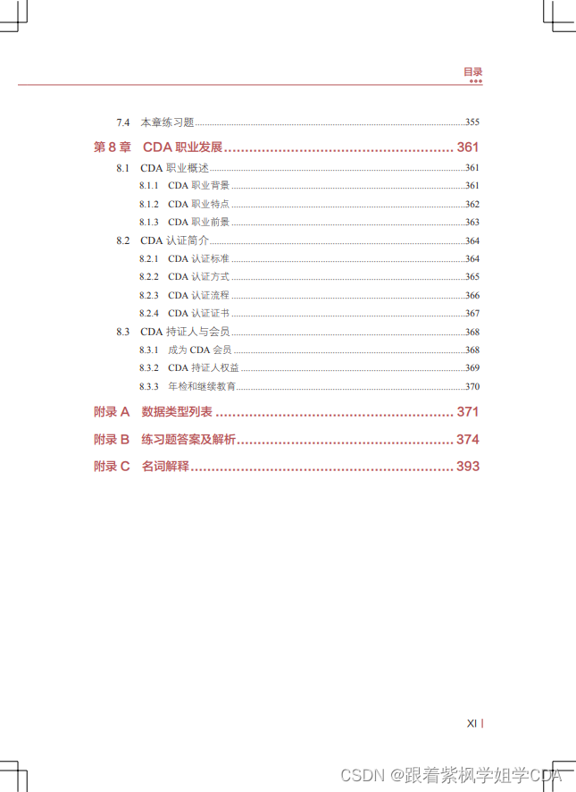 【可下载】CDA 1级教材《精益业务数据分析》2023最新版