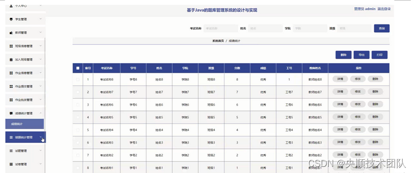 图5-14成绩统计管理界面