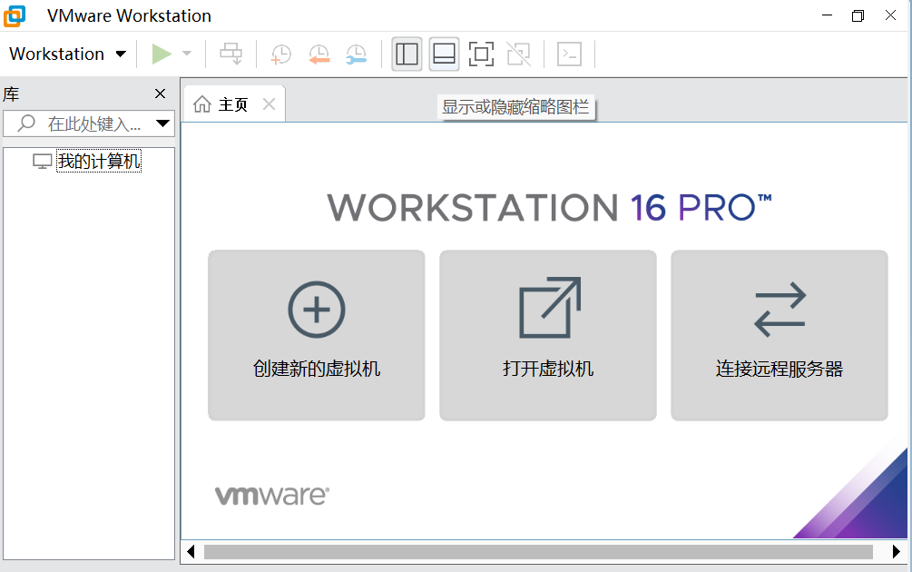 VMware学习安装（虚拟化软件）