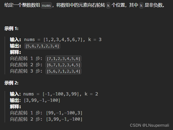 力扣<span style='color:red;'>189</span>. <span style='color:red;'>轮转</span><span style='color:red;'>数组</span>