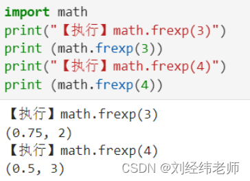 将x解析为尾数m和指数e的形式，即：x=m*2^e