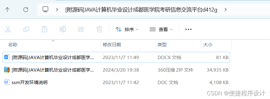 [附源码]JAVA计算机毕业设计成都医学院考研信息交流平台（源码+开题）