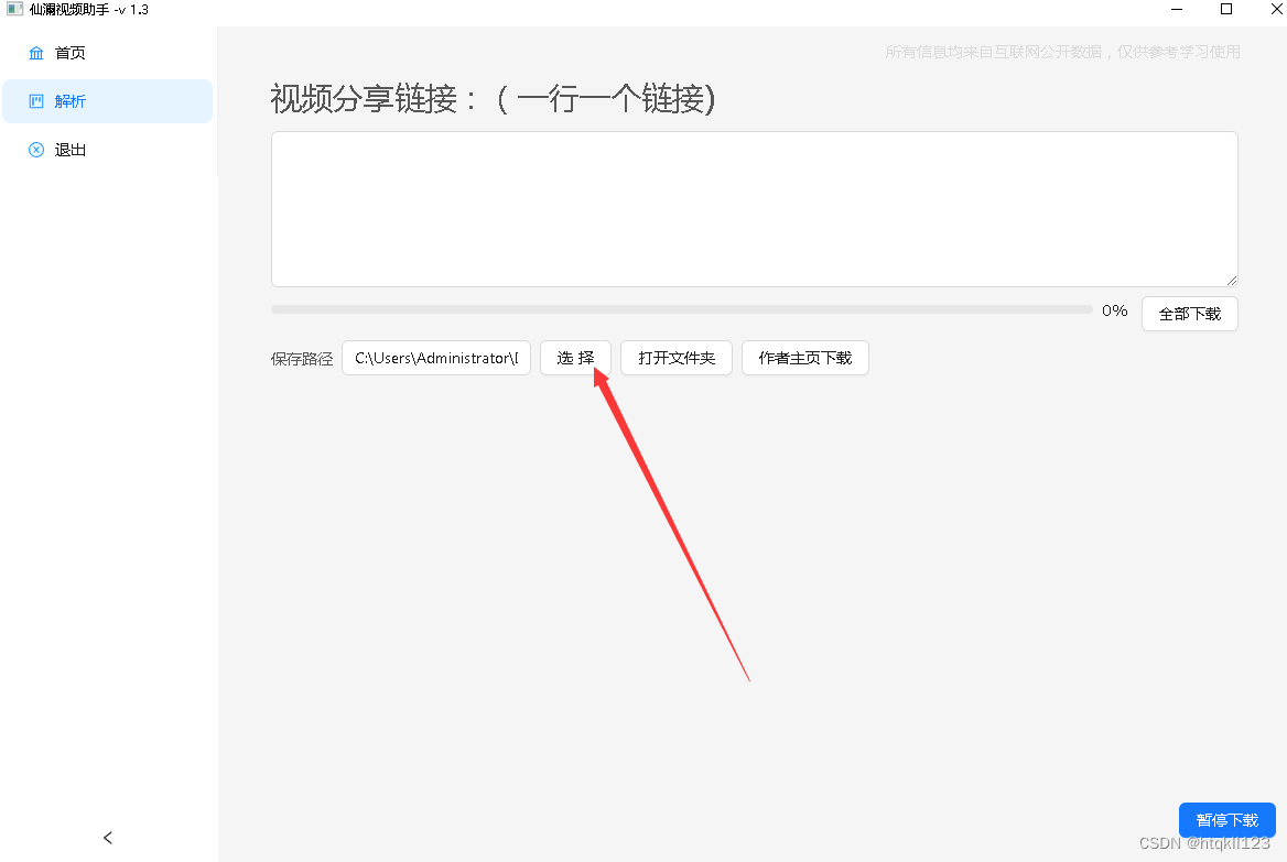 批量高效获取微博,抖音视频,视频下载即享精彩!