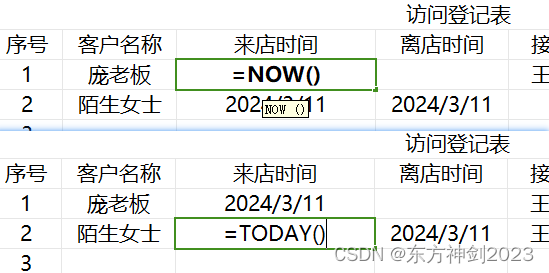 【wps】wps与office办公函数储备使用(结合了使用案例 持续更新)