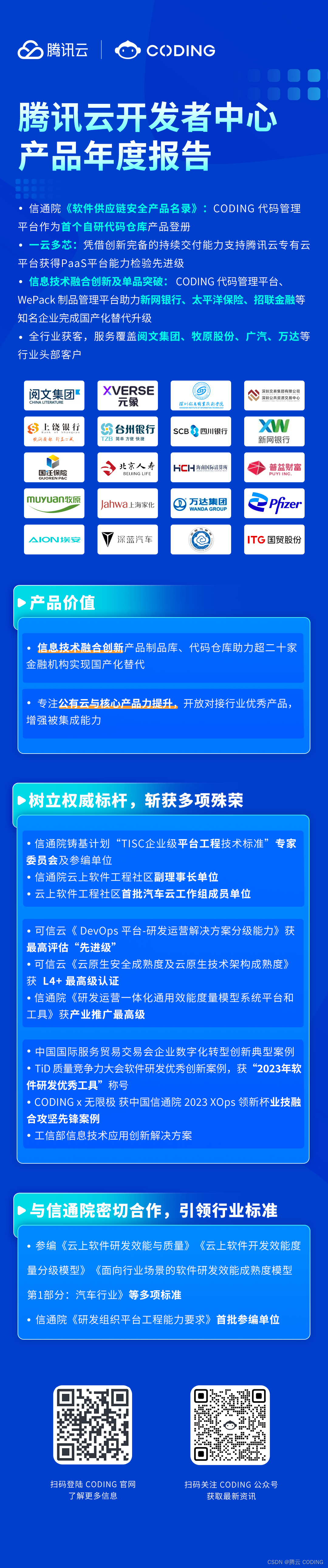 「腾讯云开发者中心产品年度报告」