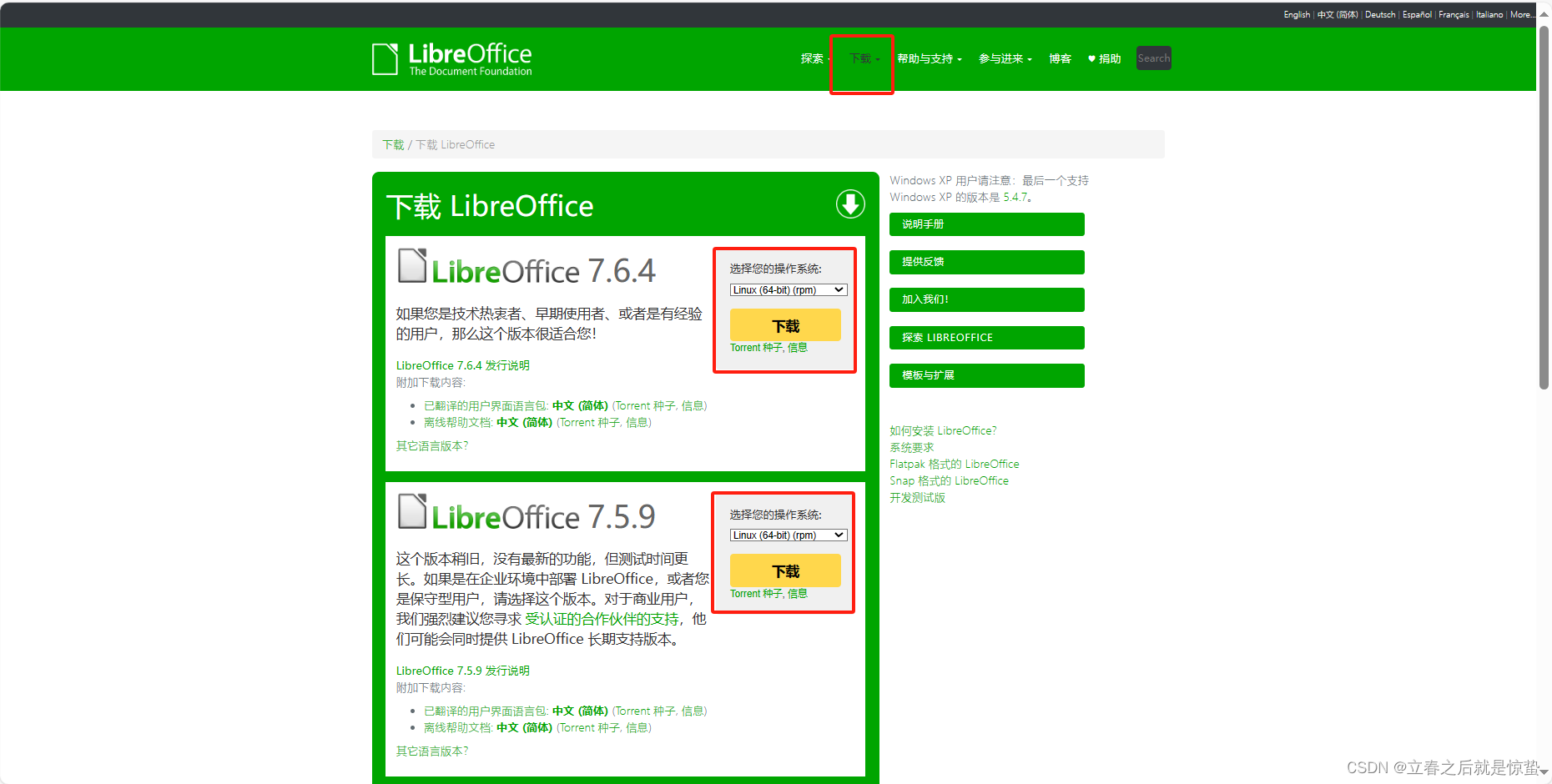 Linux Centos系统安装LibreOffice