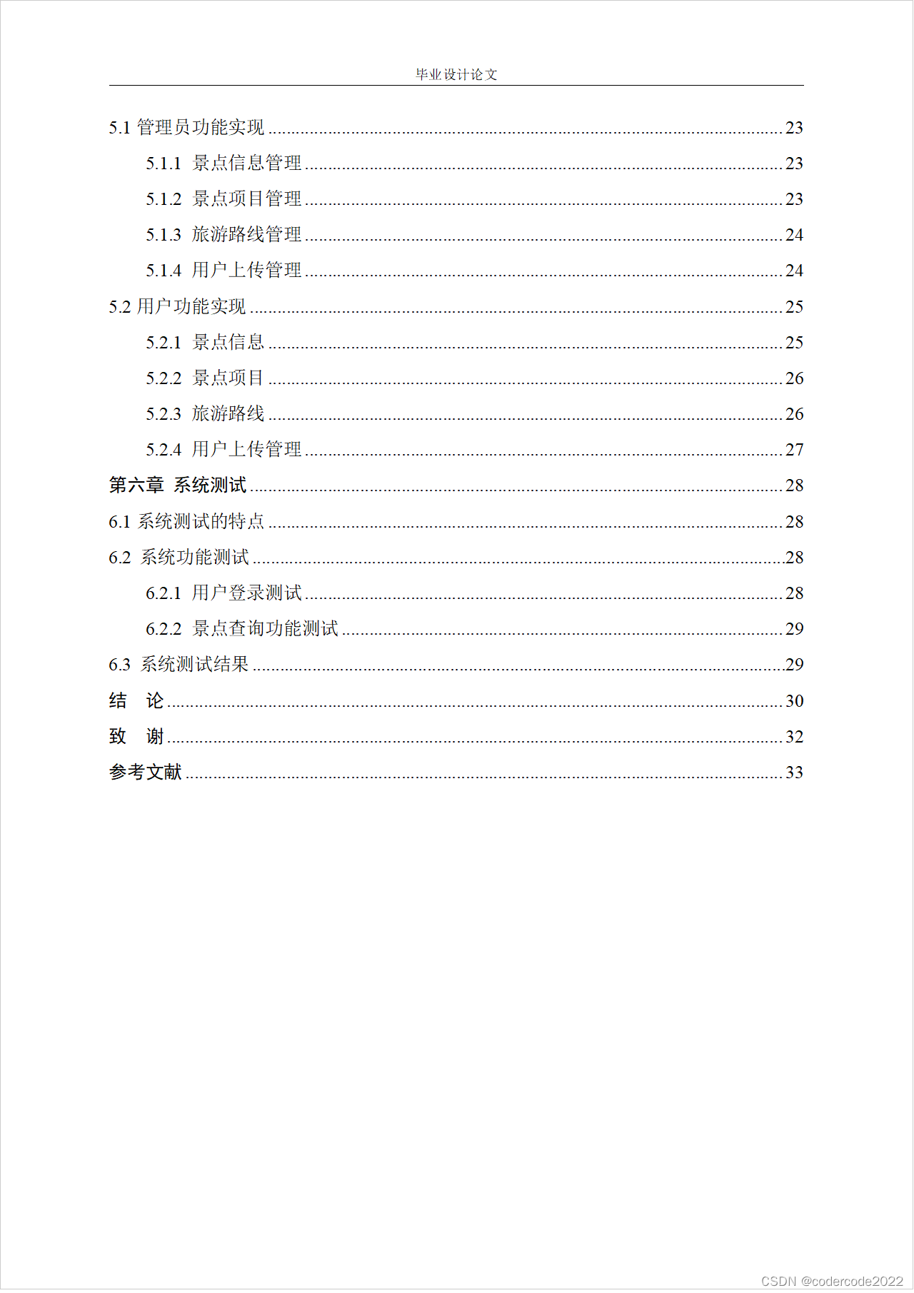 基于ssm个性化旅游攻略定制系统设计与实现-CSDN博客