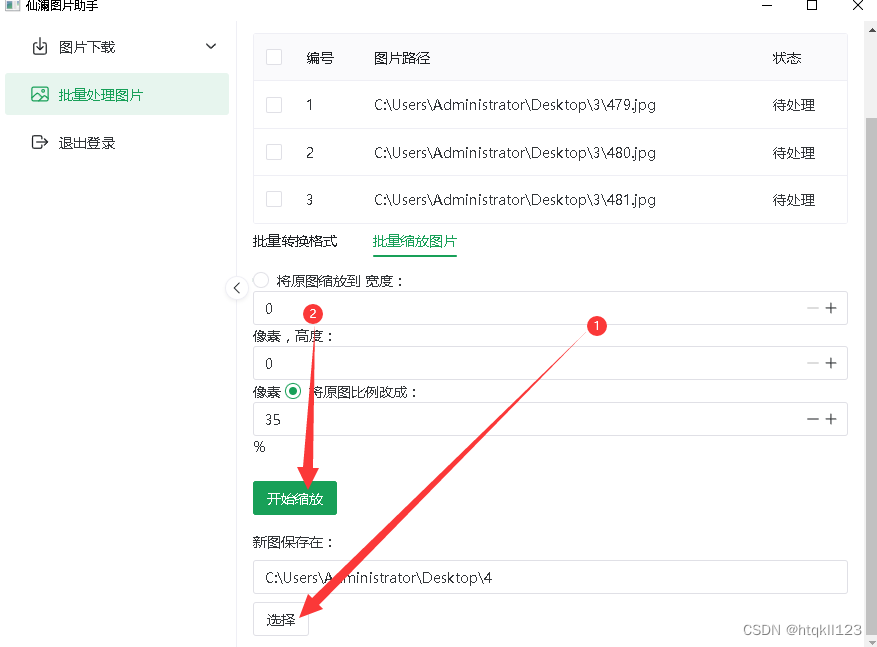 批量修改图片比例大小,让效率倍增!