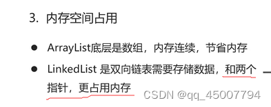 面试八股——集合——List