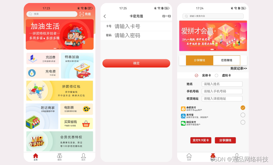 加油卡APP系统开发，优惠加油！