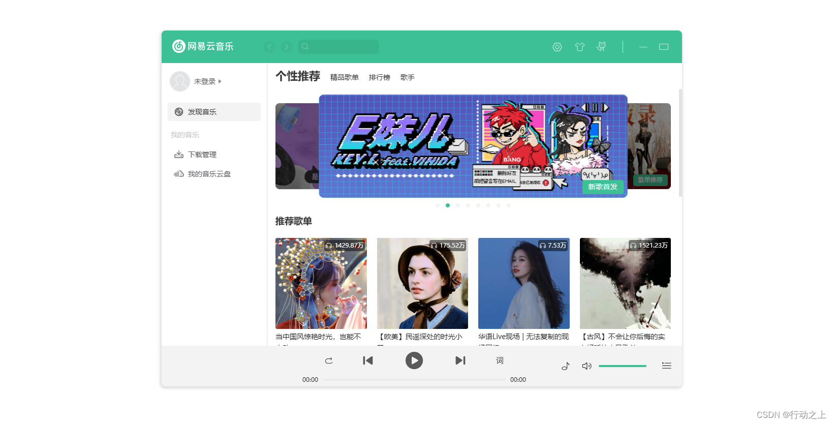 开源radishes高仿网易云音乐完整源码，可试听和下载“灰色”歌曲，跨平台的无版权音乐平台