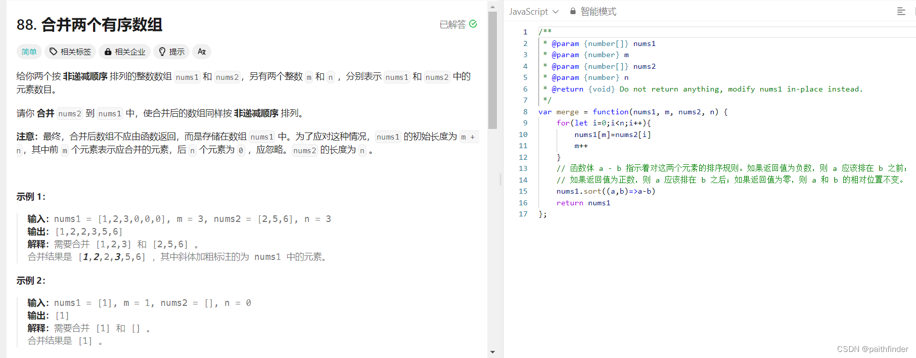 【js刷题：数据结构数组篇之有序数组的平方】