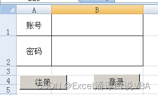 <span style='color:red;'>VBA</span><span style='color:red;'>在</span><span style='color:red;'>Excel</span>中注册登录界面<span style='color:red;'>的</span>应用