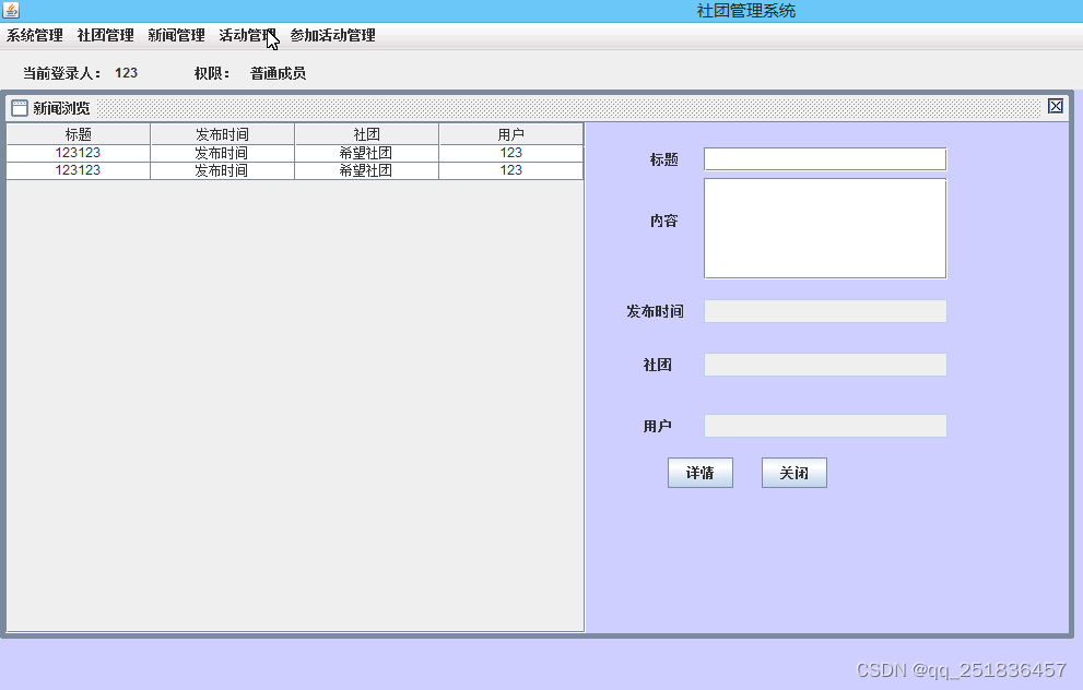 适合技术小白学习的项目1840java swing社团管理系统myeclipse开发Mysql数据库CS结构java编程