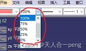 Catia零件颜色修改和透明度