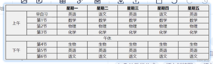 HTML入门用标签写一个课程表