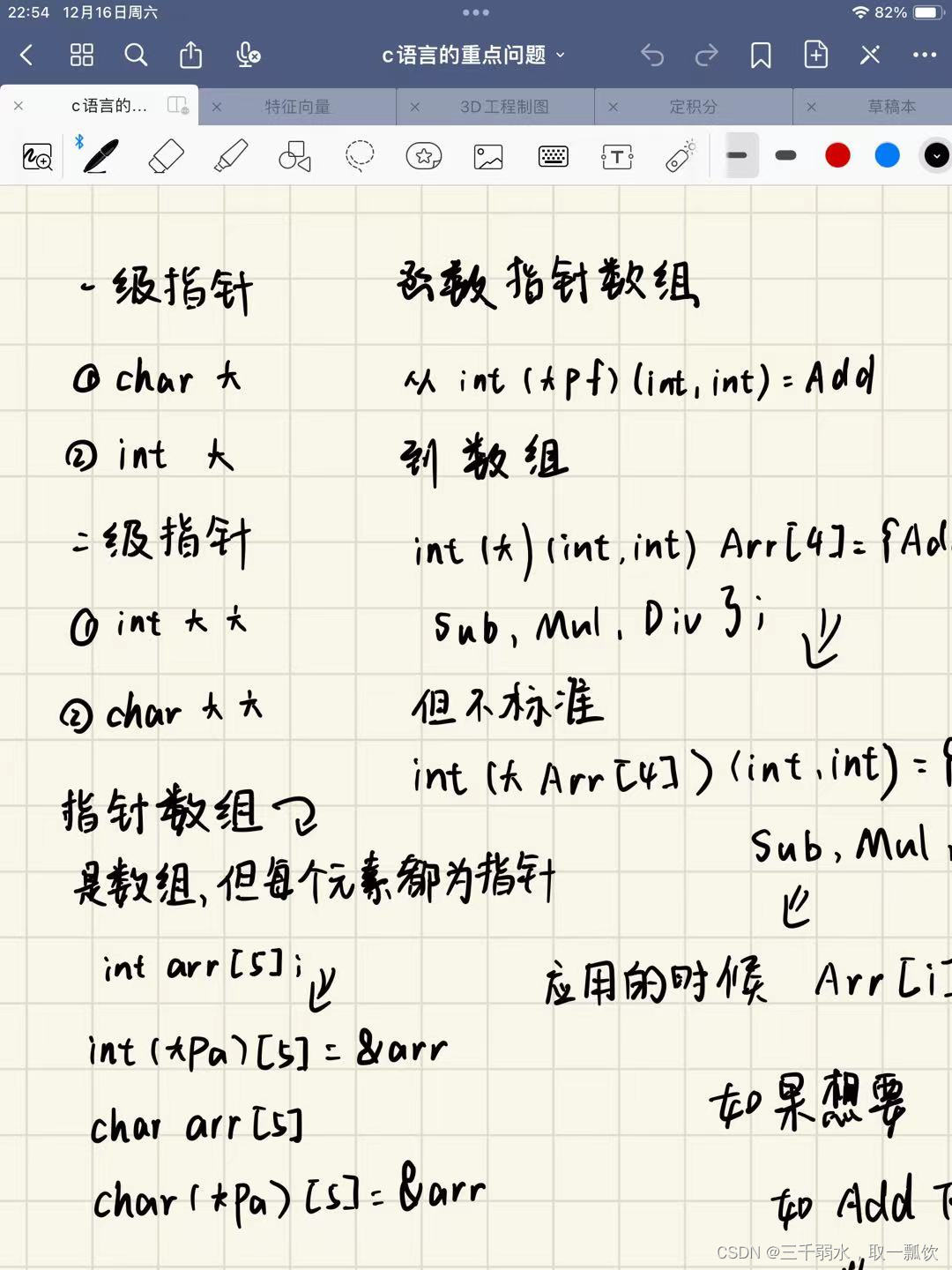 指针类型汇总笔记