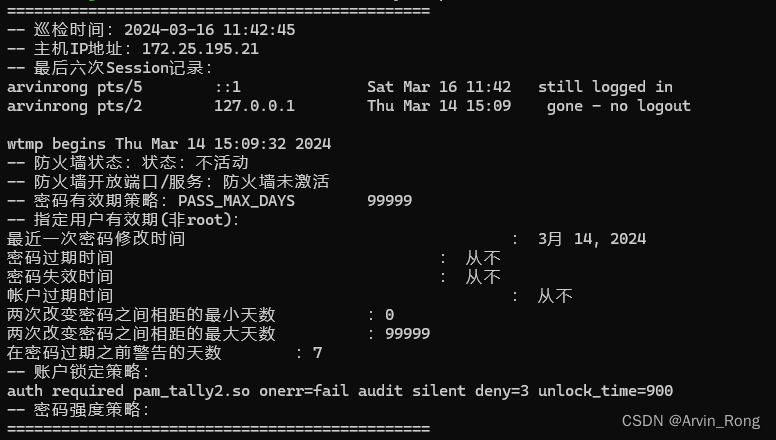 Linux服务器（Debian系）包含UOS安全相关巡检shell脚本