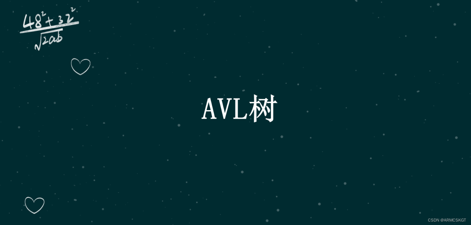 高级数据结构 ＜AVL树＞