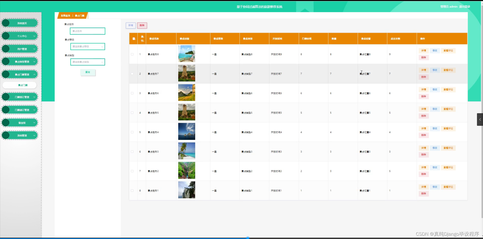 【附源码】基于flask框架旅游景点推荐系统 (python+mysql+论文)_python智能旅游推荐系统-CSDN博客