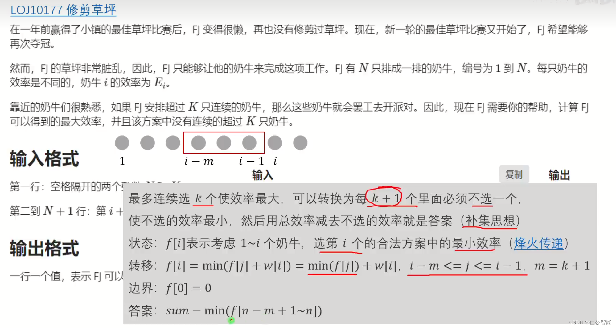 动态规划（算法竞赛、蓝桥杯）--单调队列优化修建草坪