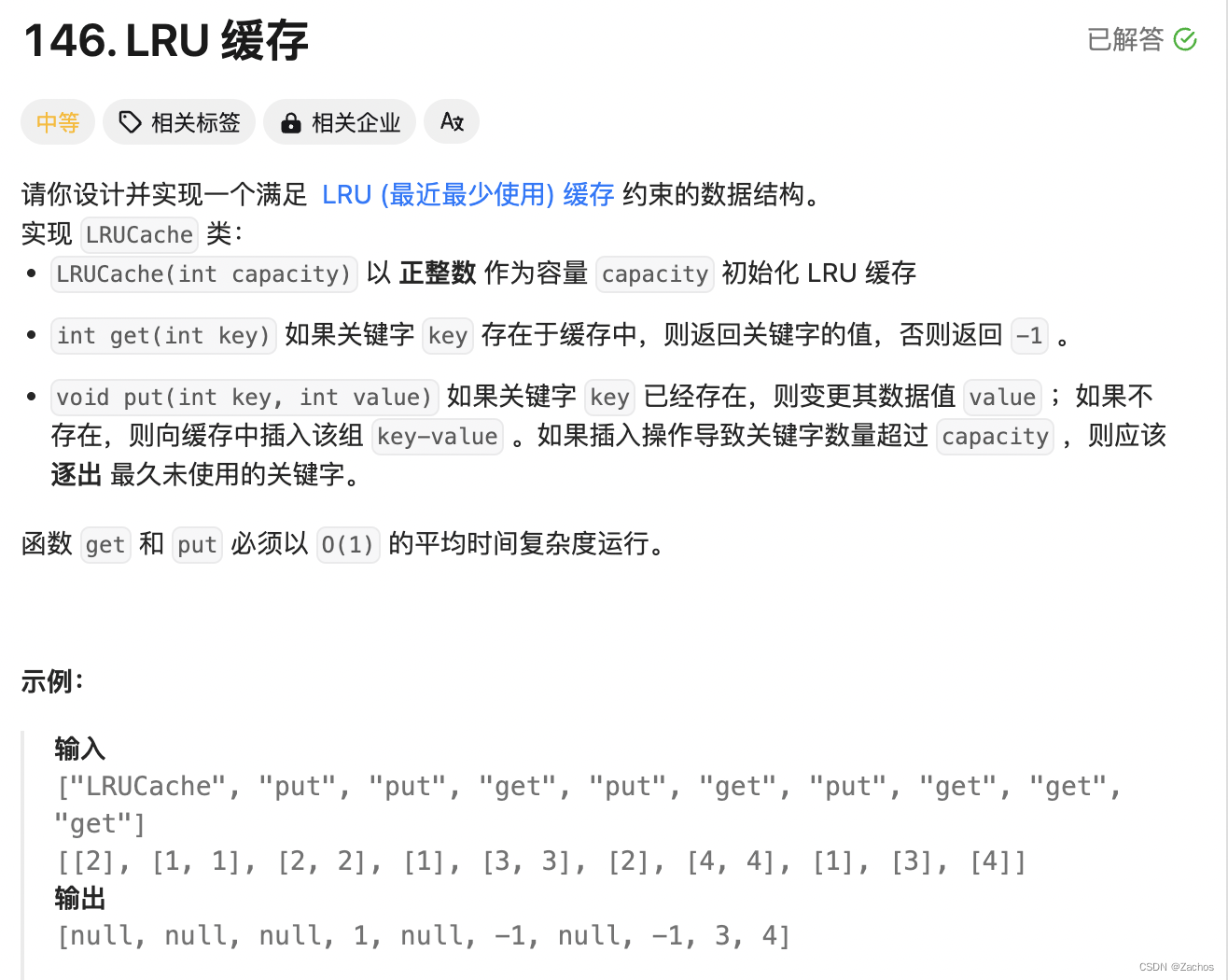 LeetCode146题：LRU缓存（python3）