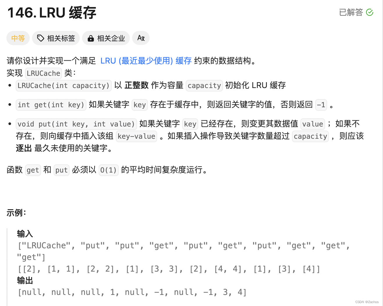 <span style='color:red;'>LeetCode</span><span style='color:red;'>146</span>题：<span style='color:red;'>LRU</span><span style='color:red;'>缓存</span>（python3）