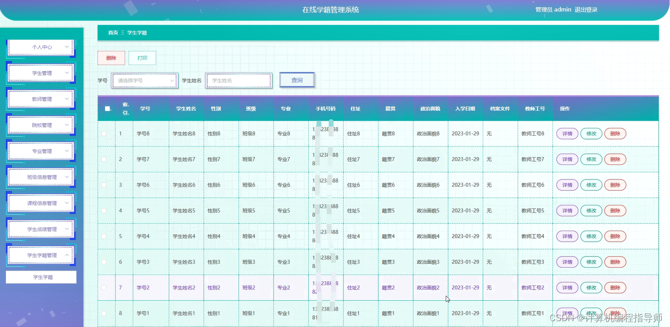 学生学籍