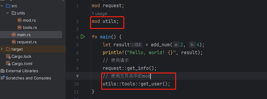 rust多个mod文件引用和文件夹mod使用注意事项