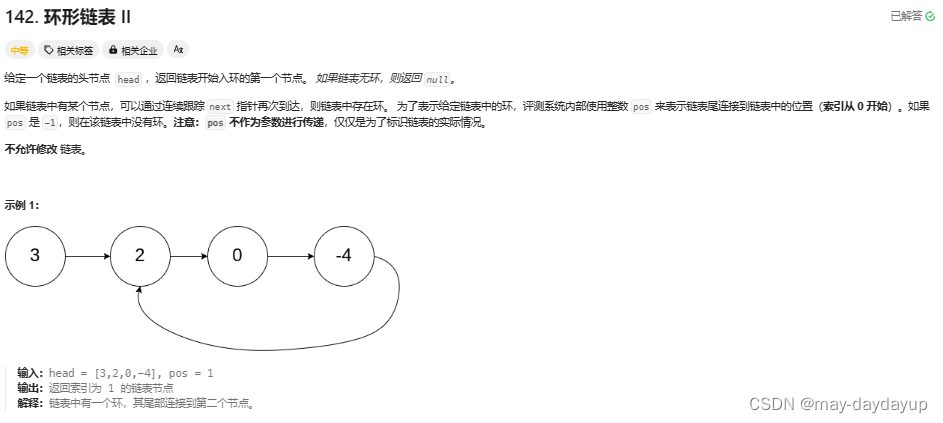 142 环形链表II