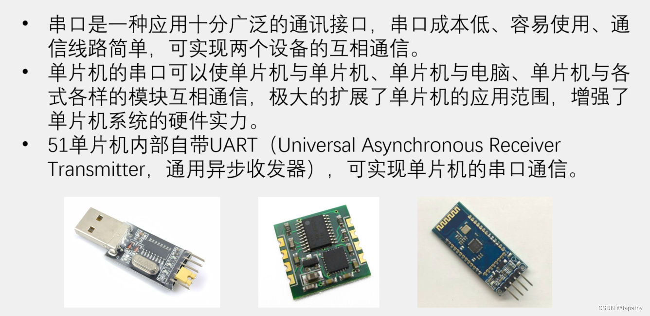 【嵌入式-单片机】AURT串口通信详解