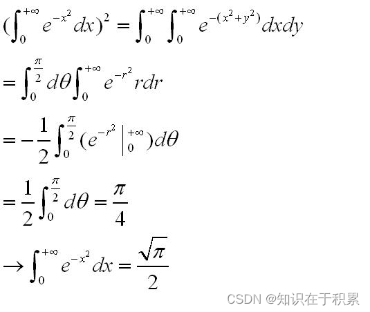 从0到正无穷对e的-x^2次方积分等于多少？