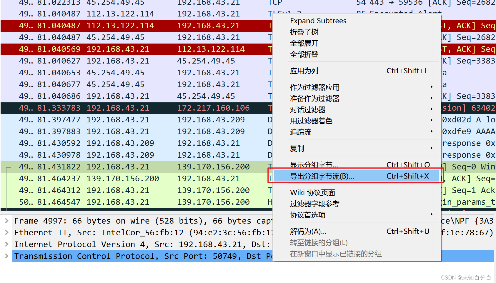 使用Wireshark进行网络流量分析