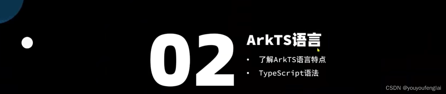 【HarmonyOS4<span style='color:red;'>学习</span><span style='color:red;'>笔记</span>】《HarmonyOS4+<span style='color:red;'>NEXT</span>星河版入门到企业级实战教程》课程<span style='color:red;'>学习</span><span style='color:red;'>笔记</span>（<span style='color:red;'>二</span>）