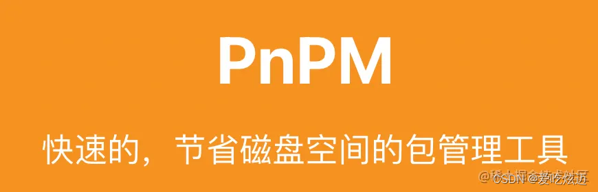 pnpm比npm、yarn好在哪里？