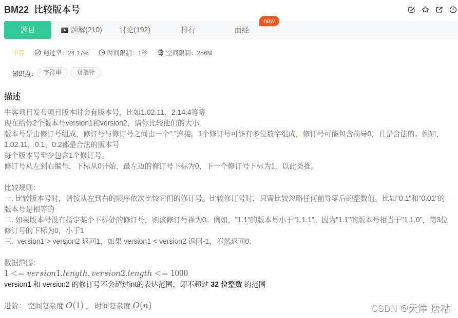 leetcode-比较<span style='color:red;'>版本号</span>-<span style='color:red;'>88</span>