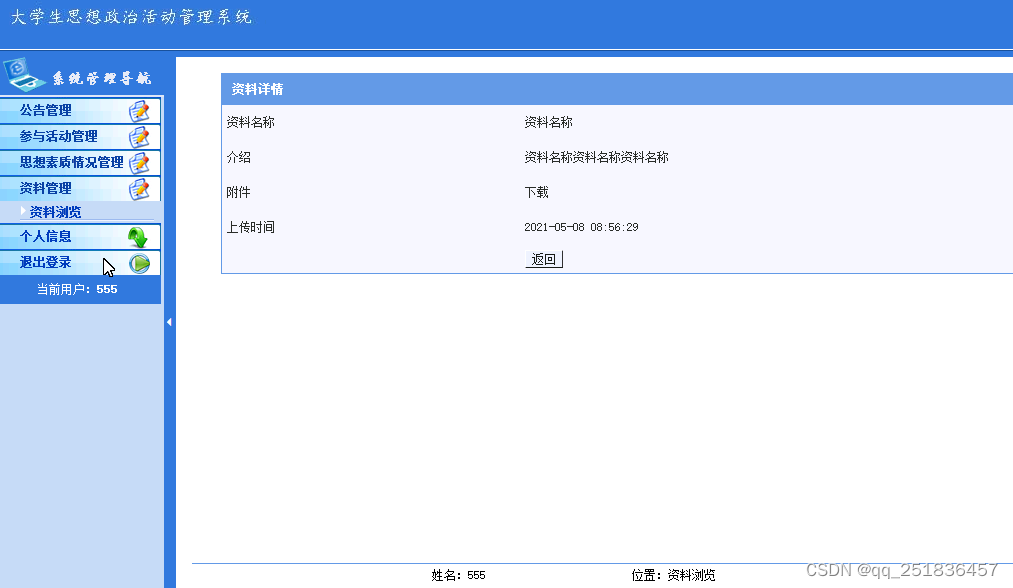 1727jsp思想政治活动Myeclipse开发mysql数据库web结构java编程计算机网页项目