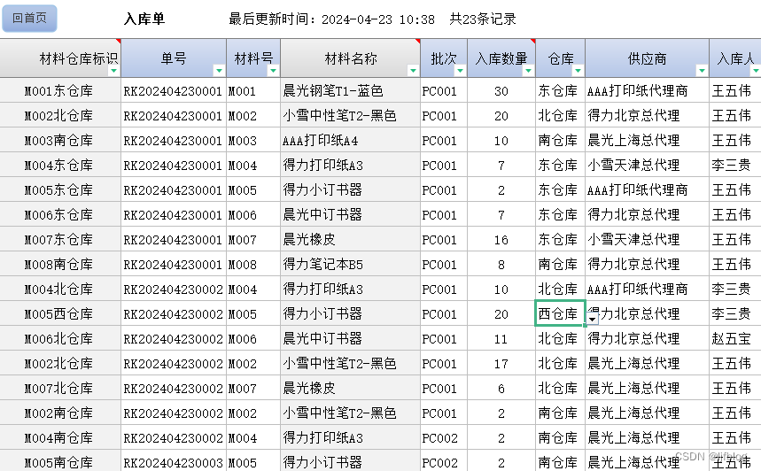 用Excel做一个功能完备的仓库管理系统