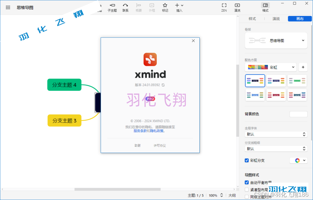 XMind 2024 v24.01.09392软件安装教程(附软件下载地址)_1_示意图