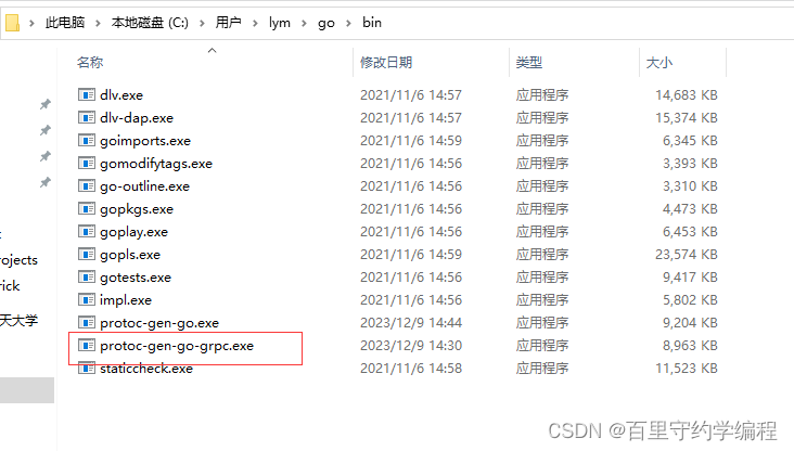 windows安装protoc、protoc-gen-go、protoc-gen-go-grpc