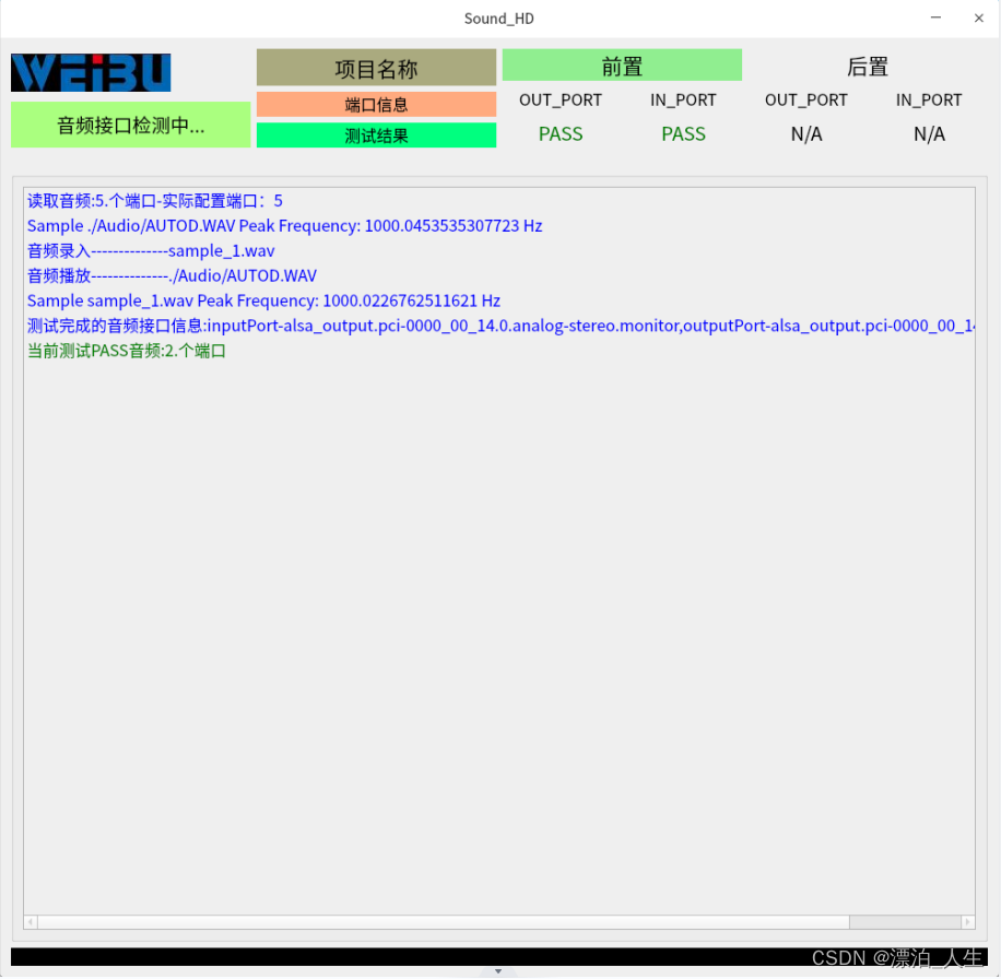 UOS Python+Qt5实现声卡回路测试