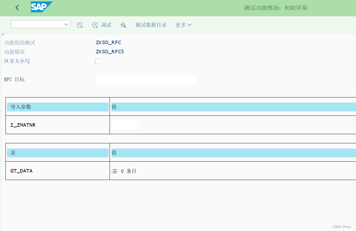 KSO-SAP，ABAP创建远程RFC函数